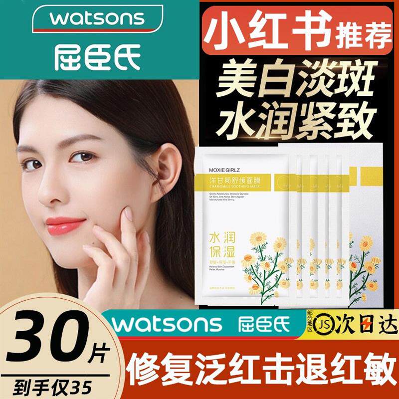 洋甘菊补水面膜保湿美白淡斑舒缓修护收缩毛孔提亮肤色敏感肌正品