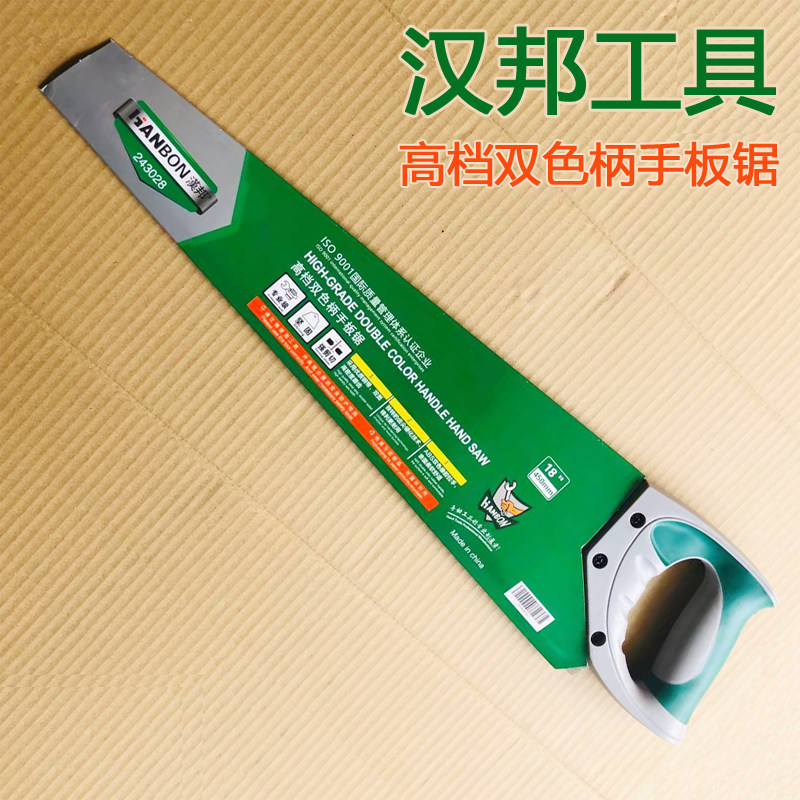 台湾品牌汉邦工具18寸高档双色柄手板锯腰锯手板锯手工锯手腰锯