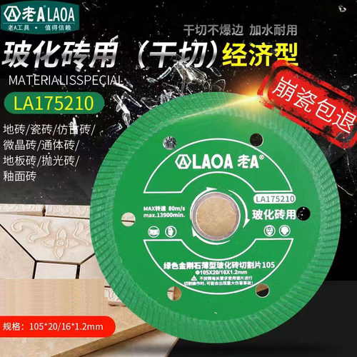 LAOA老A工具陶瓷磨片切割片