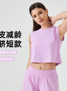夏季短款宽松瑜伽背心女时尚百搭速干透气健身运动无袖上衣D25015