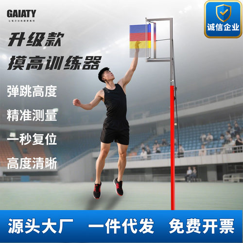 高档waimao 青少年体测纵跳摸高杆成人篮球弹跳训练器公安岗位