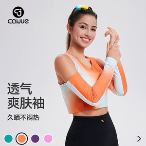 男女同款冰丝防晒袖套轻薄透气弹力户外骑行冰感防紫外线防晒袖套