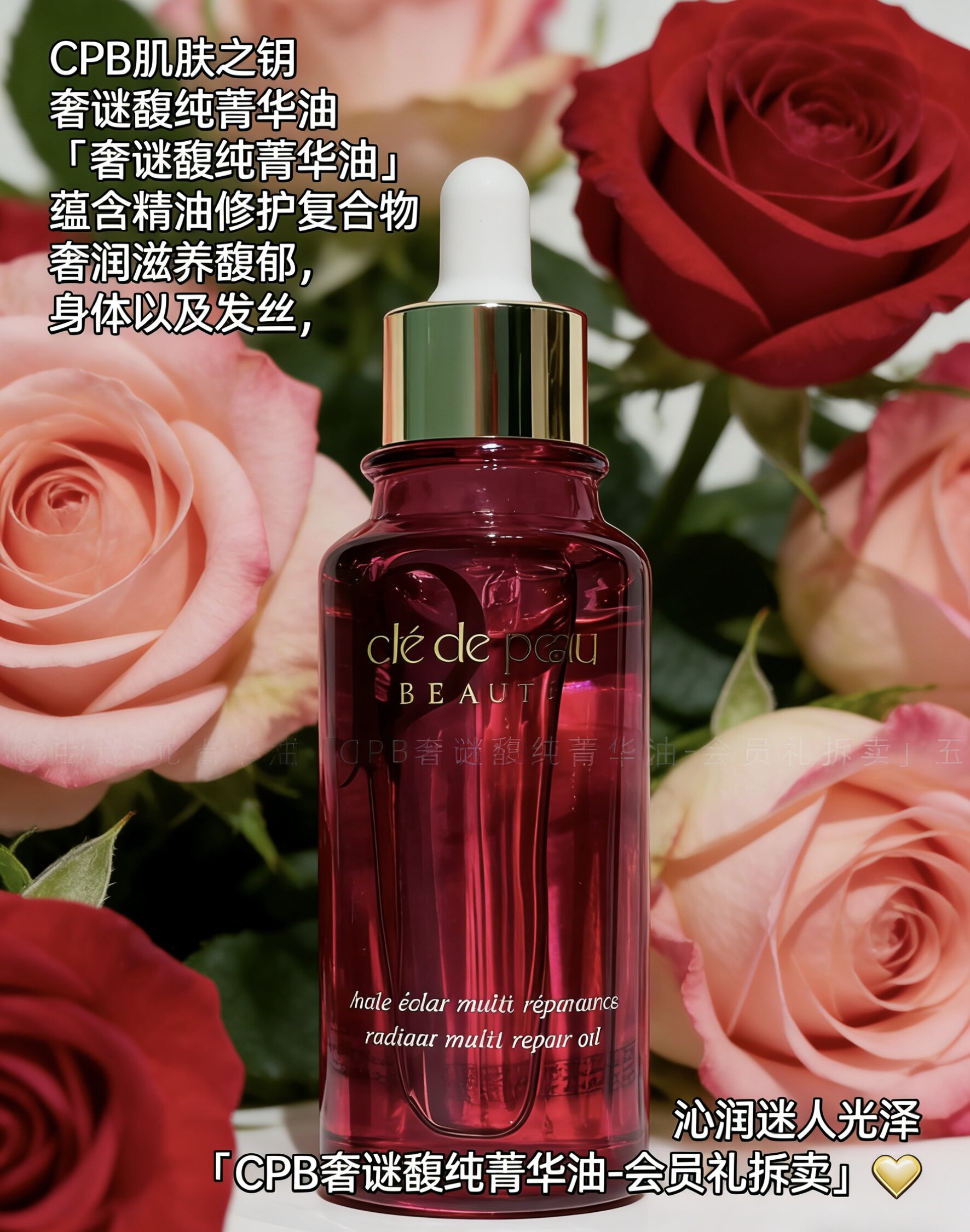 CPB 奢谜馥纯菁华油75ml会员礼无盒 保质2027 精华油面部身体头发