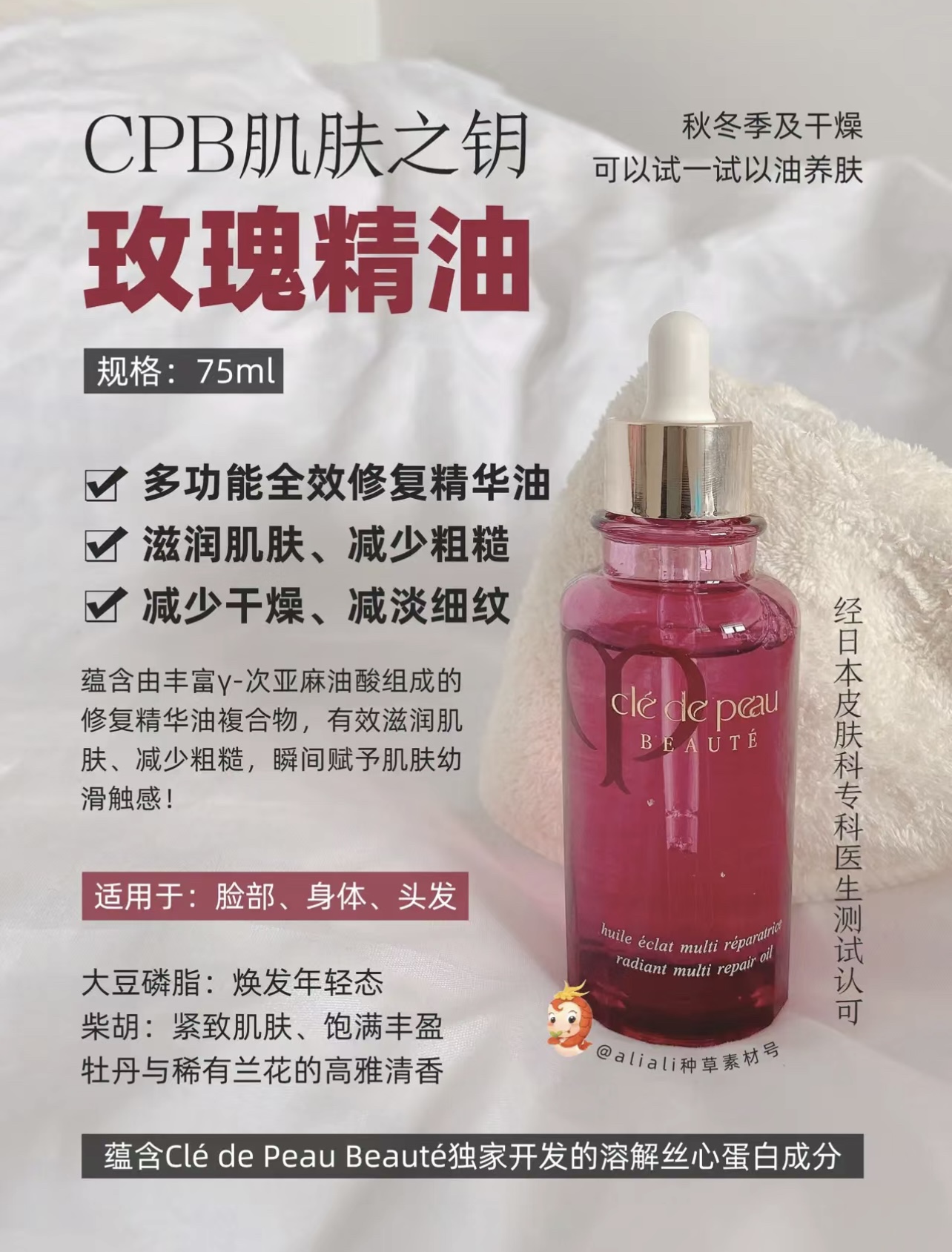 肌肤之钥CPB面膜 集中护理组 修护套组 玫瑰奢谜馥纯菁华油75ml