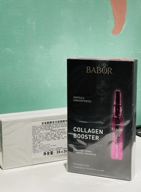 BABOR芭宝胶原蛋白新颜活力安瓶精华液 2ml* 7抗老紧致2026 10