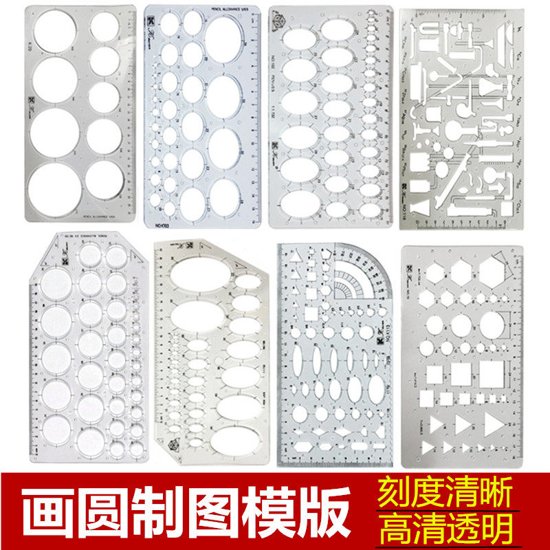 科文画圆绘图模板尺圆形工具尺圆圈曲线画图圆规尺子建筑几何模型