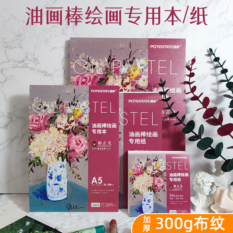 遵爵油画棒专用本布纹重彩棒画纸图片