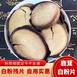 吉林梅花鹿之乡产鹿茸白粉残片 比红粉片好白粉100克泡酒煲汤药材
