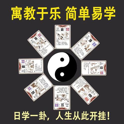 倪师图解周易六十四卦卡牌倪海厦天纪64卦易经新手入门扑克