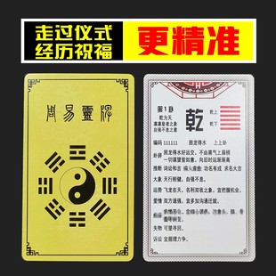 【预测】易经周易64卦卡牌全套六十四卦新手快速入门不用起卦