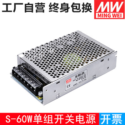 明纬12V5A开关电源S-60-24V 2.5A直流5V12A变压器MS工业NES稳压