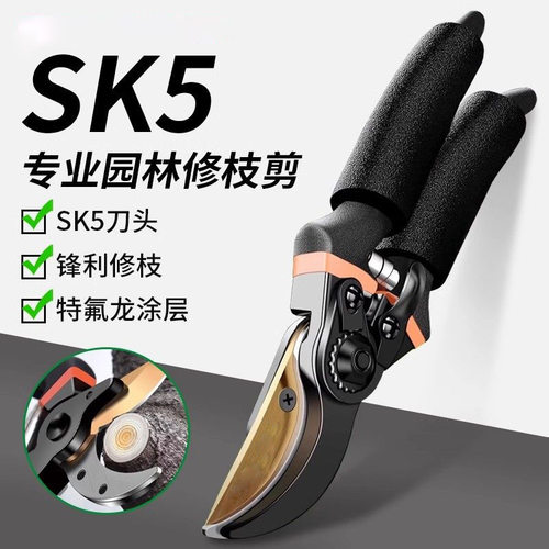 SK5园艺修枝剪刀粗大果树剪