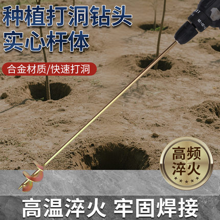 移苗钻洞杆大棚种菜打坑器种植栽秧育苗打孔钻头移苗载苗打洞钻杆