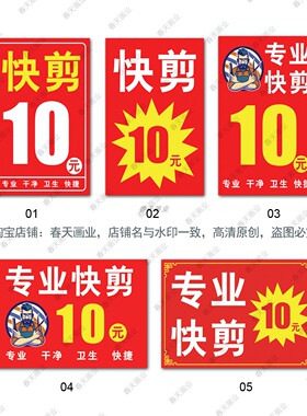 理发店专业快剪10元广告海报贴纸快剪15元十元贴玻璃装饰自粘贴画