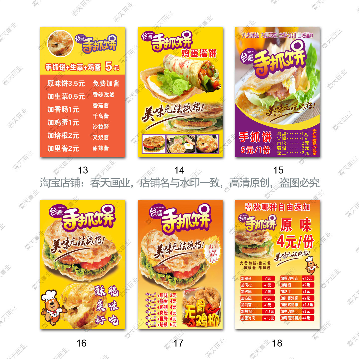 手抓饼价格表自粘贴画广告海报贴纸小吃车摆摊宣传装饰画墙贴壁纸