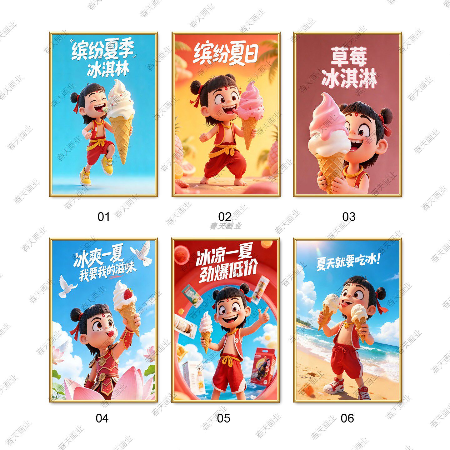 哪吒冰淇淋广告海报贴纸甜筒冰激凌冷饮店小吃车装饰墙贴自粘贴画