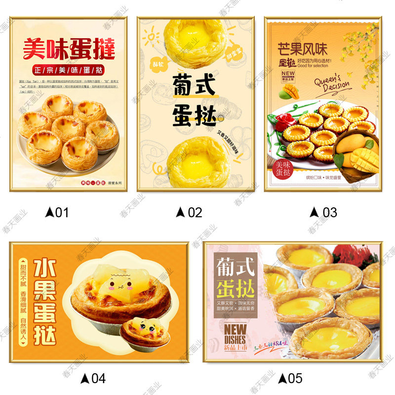 葡式蛋挞广告海报贴纸贴画蛋糕点坊甜品店摆摊宣传装饰画墙贴壁纸
