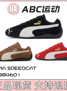 PUMA/彪马 2025新黑白 红白Speedcat 39884601 02运动鞋板鞋