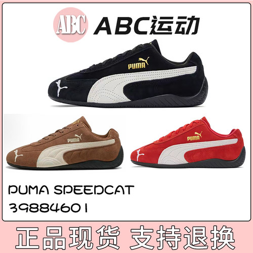 PUMA/彪马 2025新黑白 红白Speedcat 39884601 02运动鞋板鞋