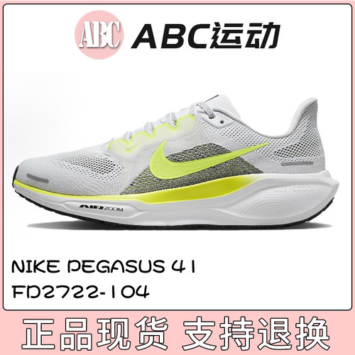 Nike/耐克 2025新浅灰Pegasus 41 FD2722-104  运动鞋跑步鞋