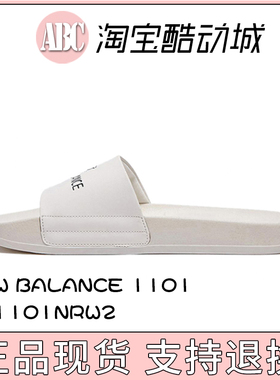 韩国new balance/NB 2022新1101系列Sd1101nrw2 休闲平底拖鞋
