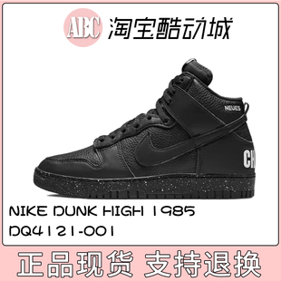 2023新黑色 DQ4121 1985 耐克 板鞋 Dunk 001运动鞋 Nike High