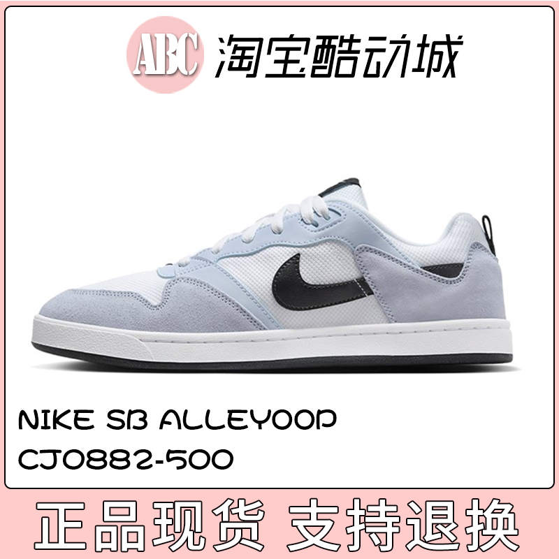 Nike/耐克 2024新灰白 sb alleyoop CJ0882-500运动鞋板鞋 运动鞋new 板鞋 原图主图