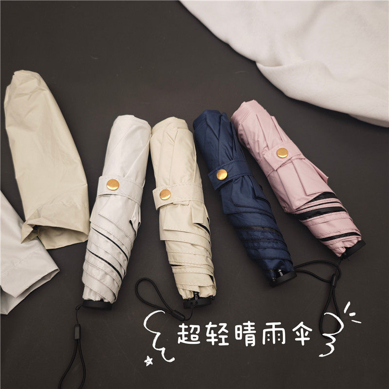 超轻晴雨伞黑胶三折太阳伞