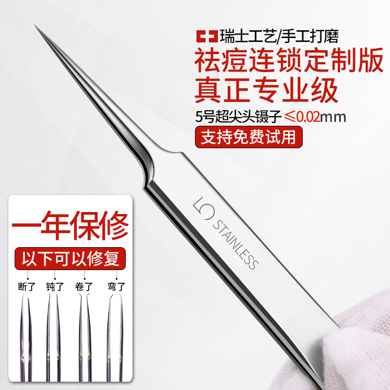 美容院专用瑞士5号黑头细胞夹超尖 镊子医美工具专业清理毛孔粉刺