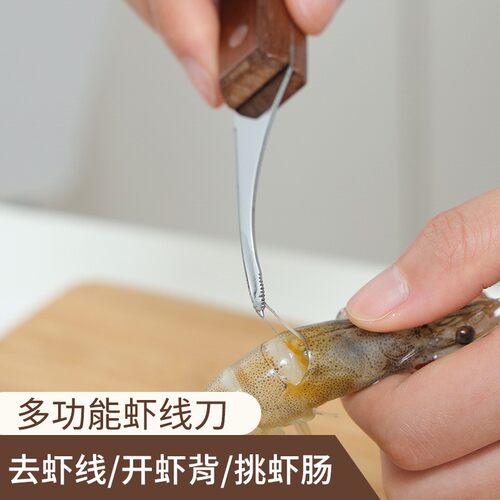 不锈钢吃虾挑虾去虾线刀