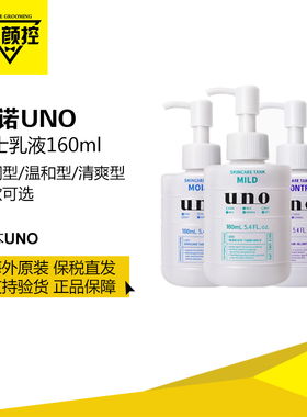 UNO吾诺男士乳液控油清爽滋润型