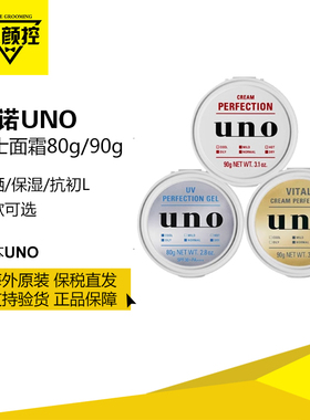 日本uno吾诺男士面霜防晒补水保湿控油清爽滋润型润肤露正品