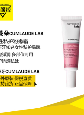 CUMLAUDE LAB珂蔓朵私密处乳晕腋下祛黑色素沉淀女性保养粉嫩霜
