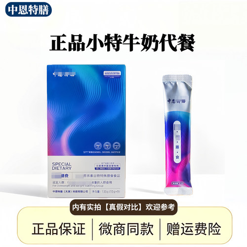 中恩特膳正品小特牛奶微商同款