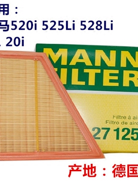 曼牌清器适用於520i 525Li 528Li /X1 20i 28i 空滤空气滤 C27125