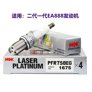 NGK双铂金火花塞PFR7S8EG(1675)适用大众奥迪一代二代EA888发动机