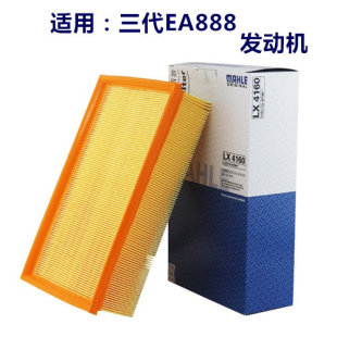 马勒LX4160适用三代EA888发动机途观/帕萨特/凌渡/速派/A3 空气滤