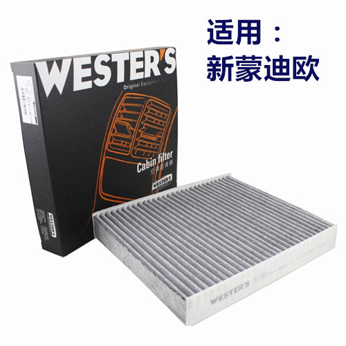 韦斯特滤清器适用於 新蒙迪欧1.5T 2.0T活性碳空调滤空调格MK9340