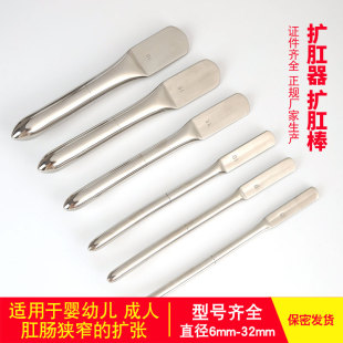 扩肛器肛门扩张器不锈钢扩肛棒儿童婴儿成人肛肠狭窄撑开器家用