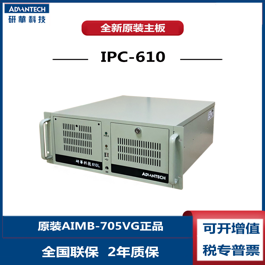 IPC-610L工控机研华I7-6700\8G