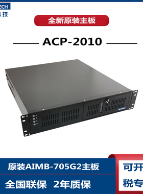 研华2U工控机 ACP-2010MB AIMB-705G2 i5-7500i3-7100酷睿i7-7700
