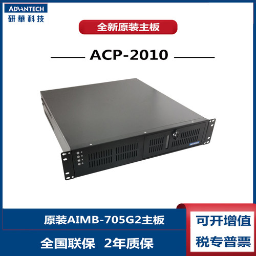 研华工控机ACP-2010MB酷睿i77700