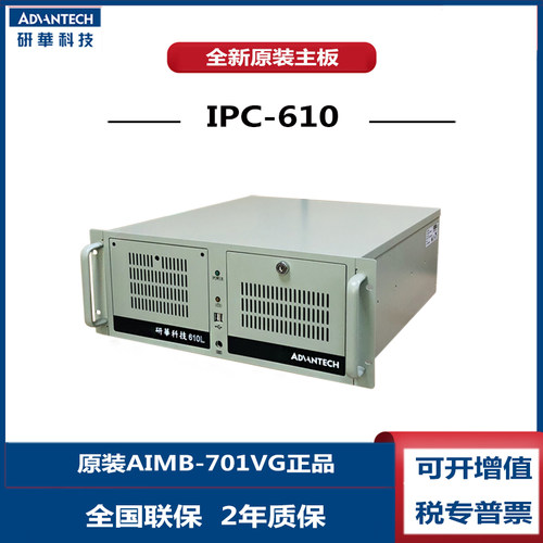 IPC-610L工控电脑I7-2600701VG