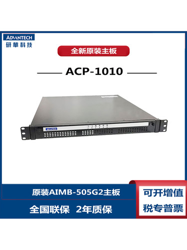 研华科技ACP-1010MB1U工控机双网
