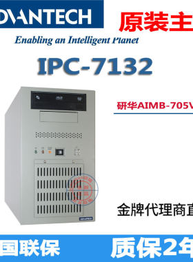 立式IPC工控机i7研华科技705VG