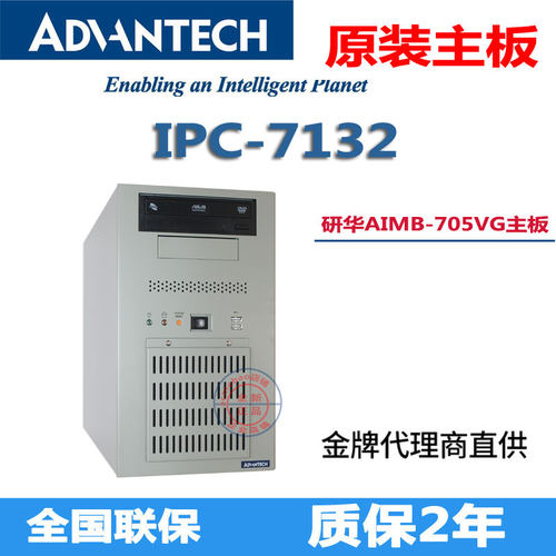 立式IPC工控机i7研华科技705VG