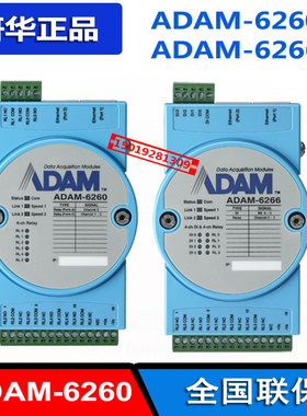 研华ADAM-6260-B ADAM-6266-B 6路继电器输出模块带DIO 全新原装