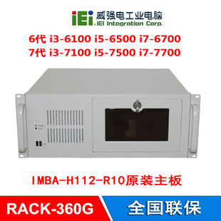 威强RACK-360G工控机i7-6700 7700 i5-6500 7500 i3-6100全新7100