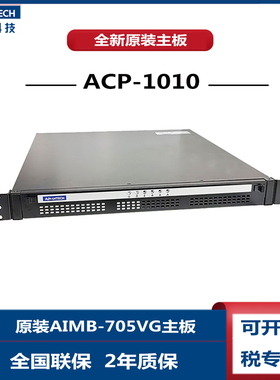 1U研华工控机ACP-1010MB原装AIMB-705VG主板i7-6700i5-6500酷睿i3