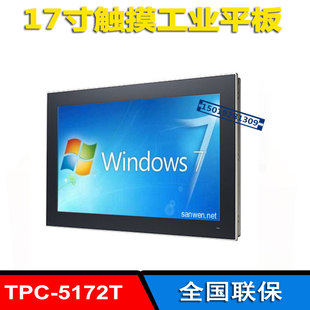 TPC 5172T 工业平板电脑 6100U触摸一体机嵌入 633AE 17寸研华